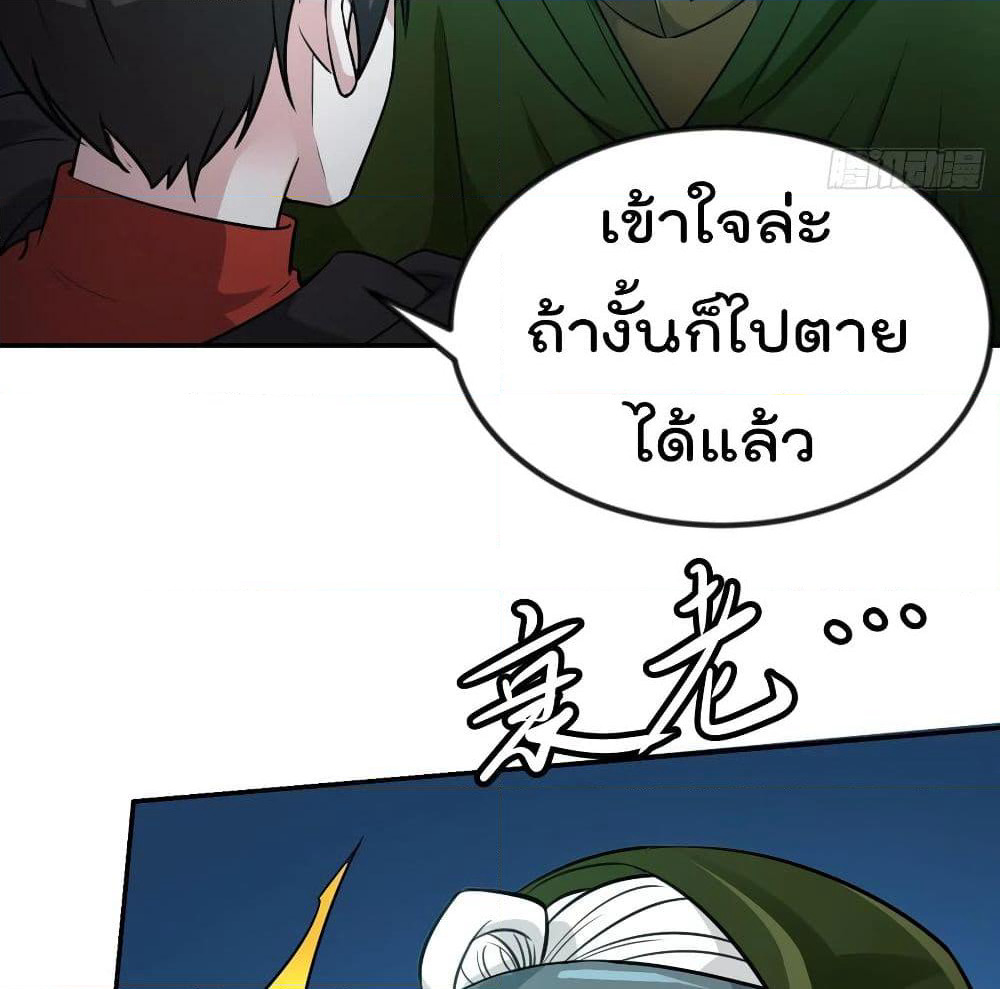 The Legend God King in The City page 19