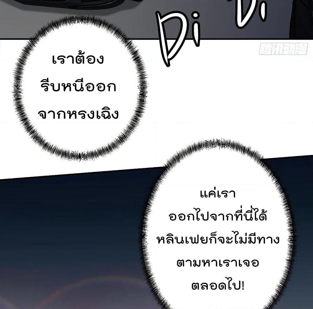 The Legend God King in The City page 24