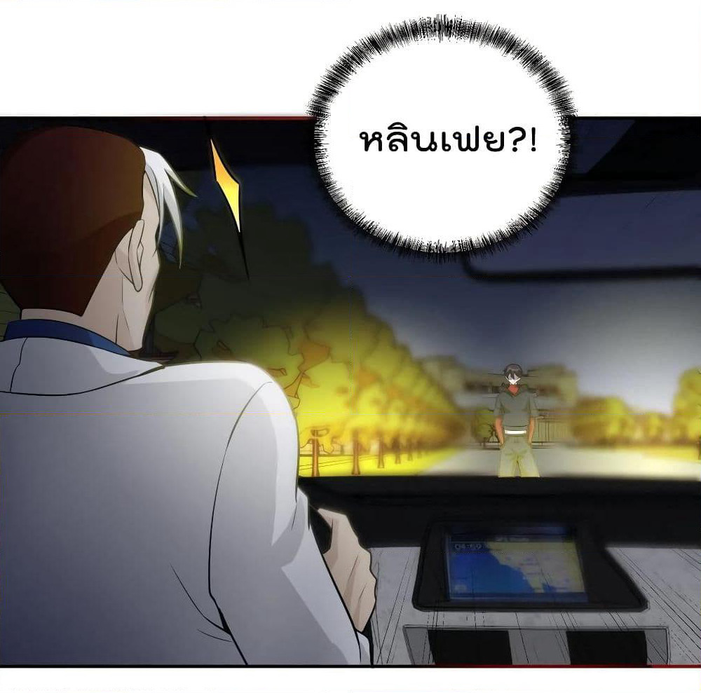 The Legend God King in The City page 26