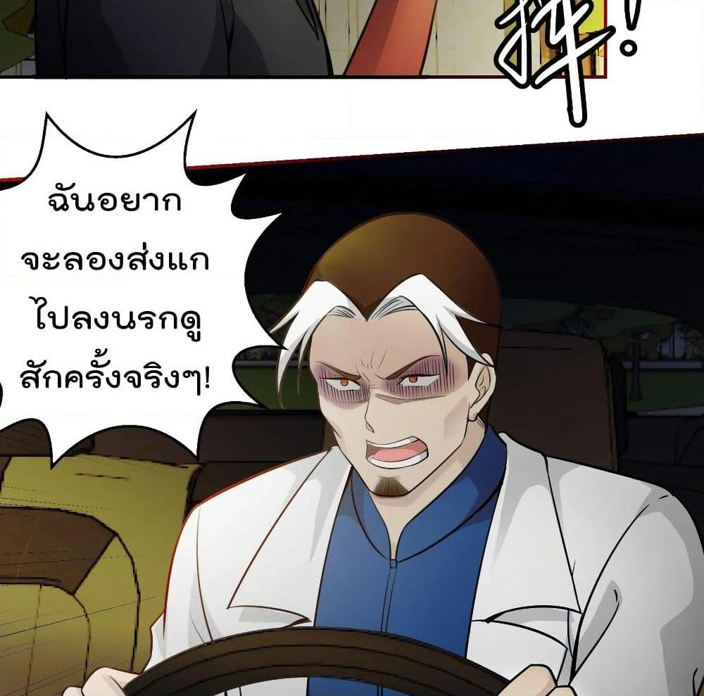 The Legend God King in The City page 28
