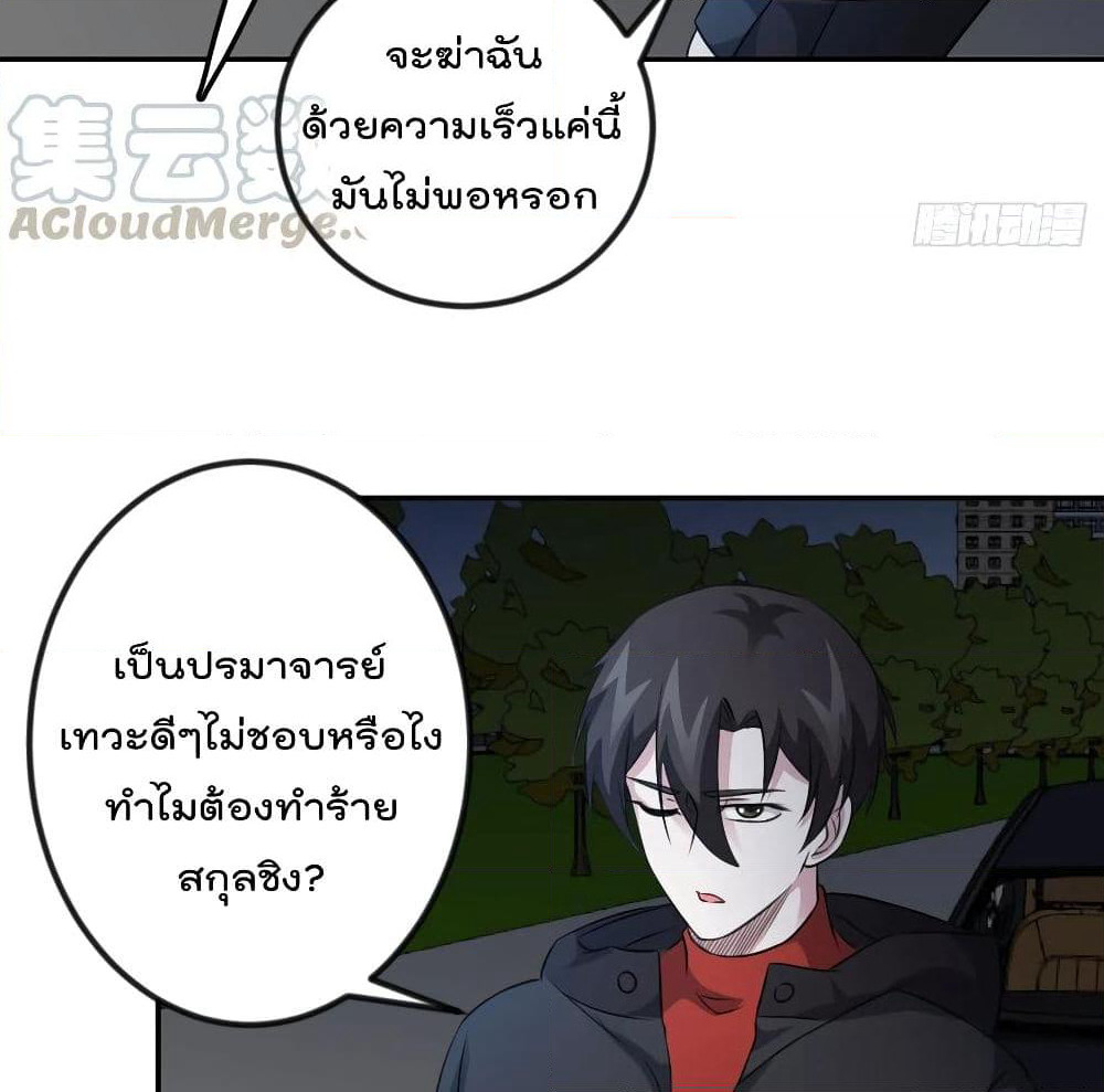 The Legend God King in The City page 38