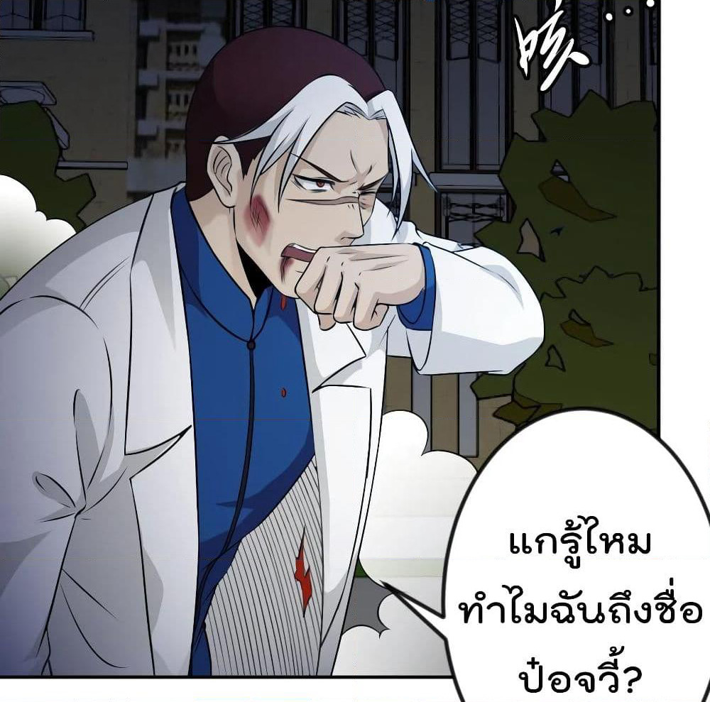 The Legend God King in The City page 40