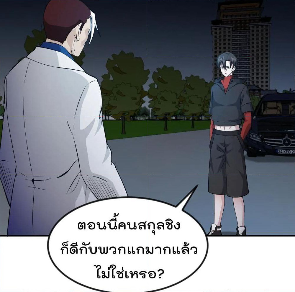 The Legend God King in The City page 46
