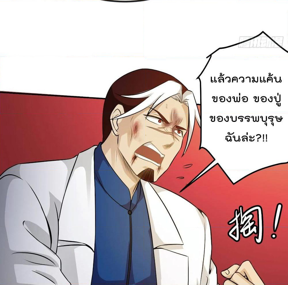 The Legend God King in The City page 47