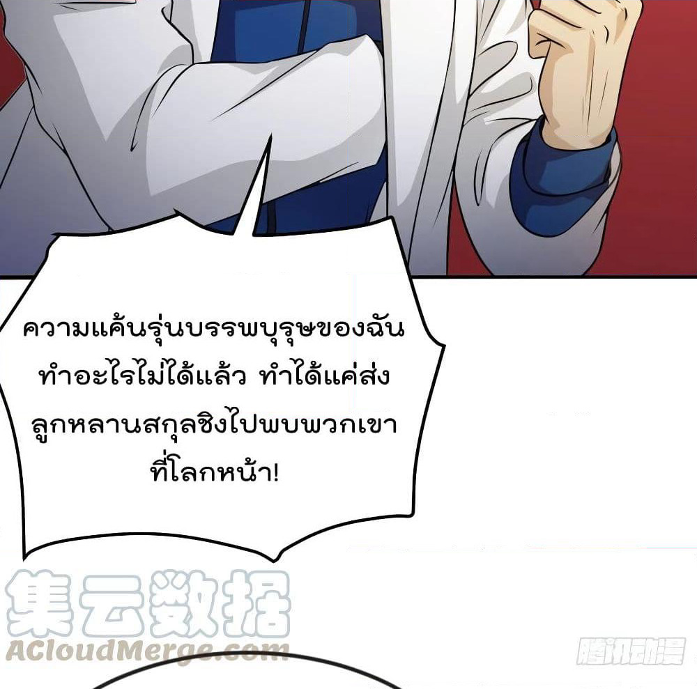 The Legend God King in The City page 48