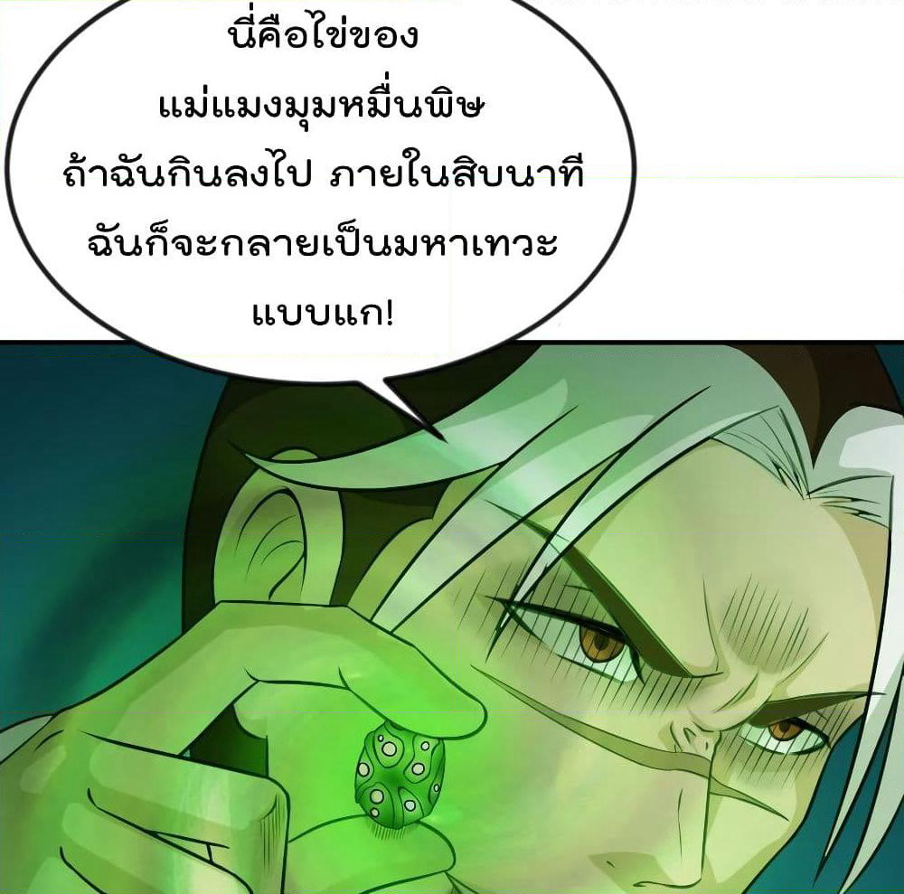 The Legend God King in The City page 49