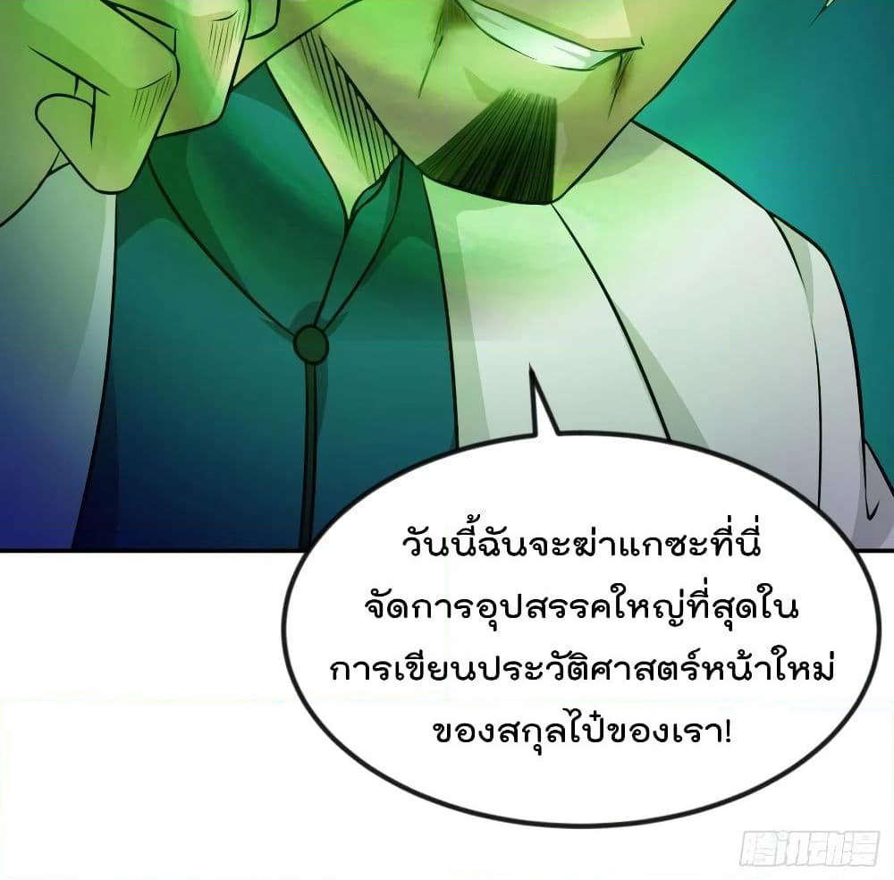 The Legend God King in The City page 50
