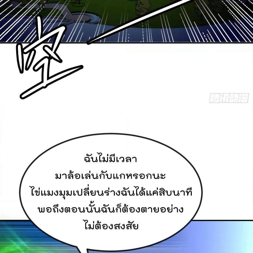 The Legend God King in The City page 9