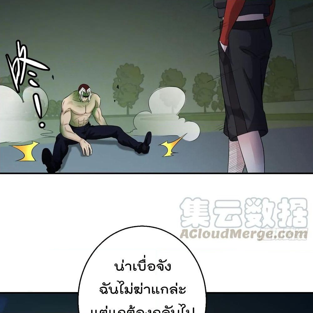 The Legend God King in The City page 17