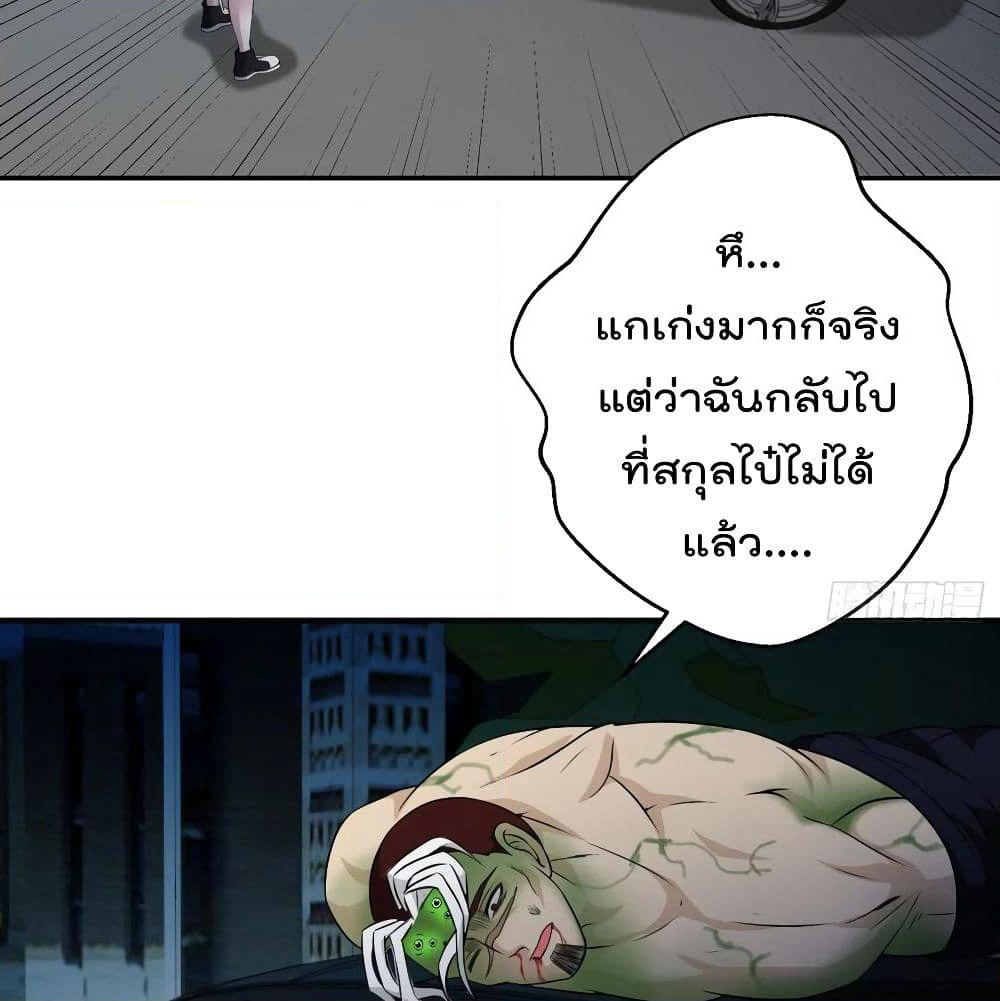 The Legend God King in The City page 20