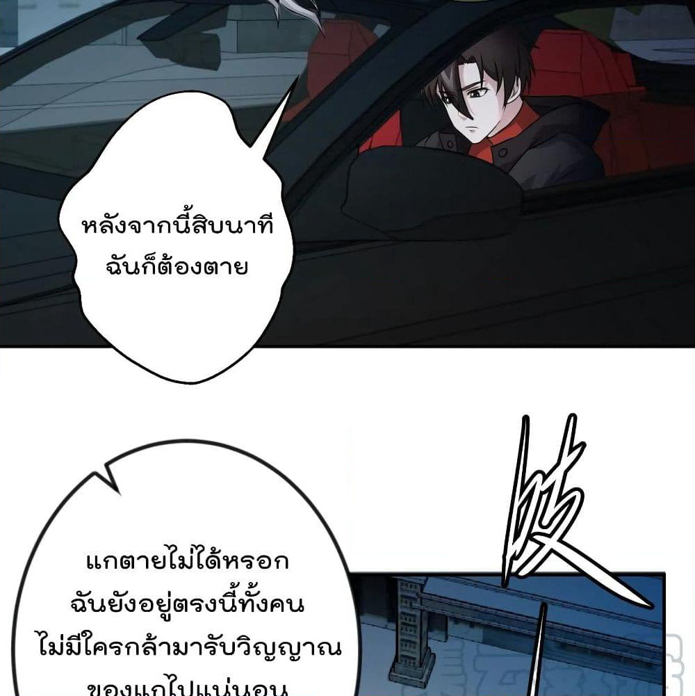 The Legend God King in The City page 21