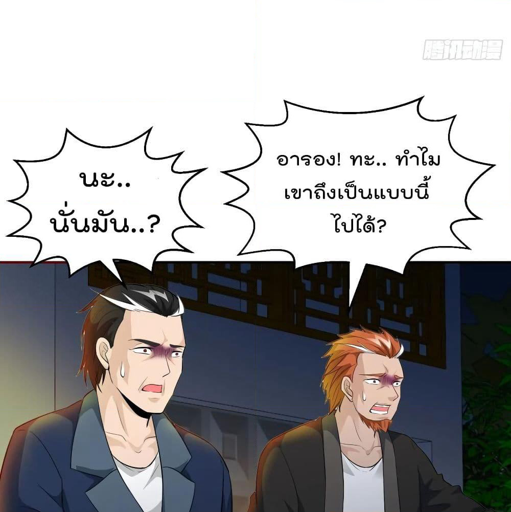 The Legend God King in The City page 30