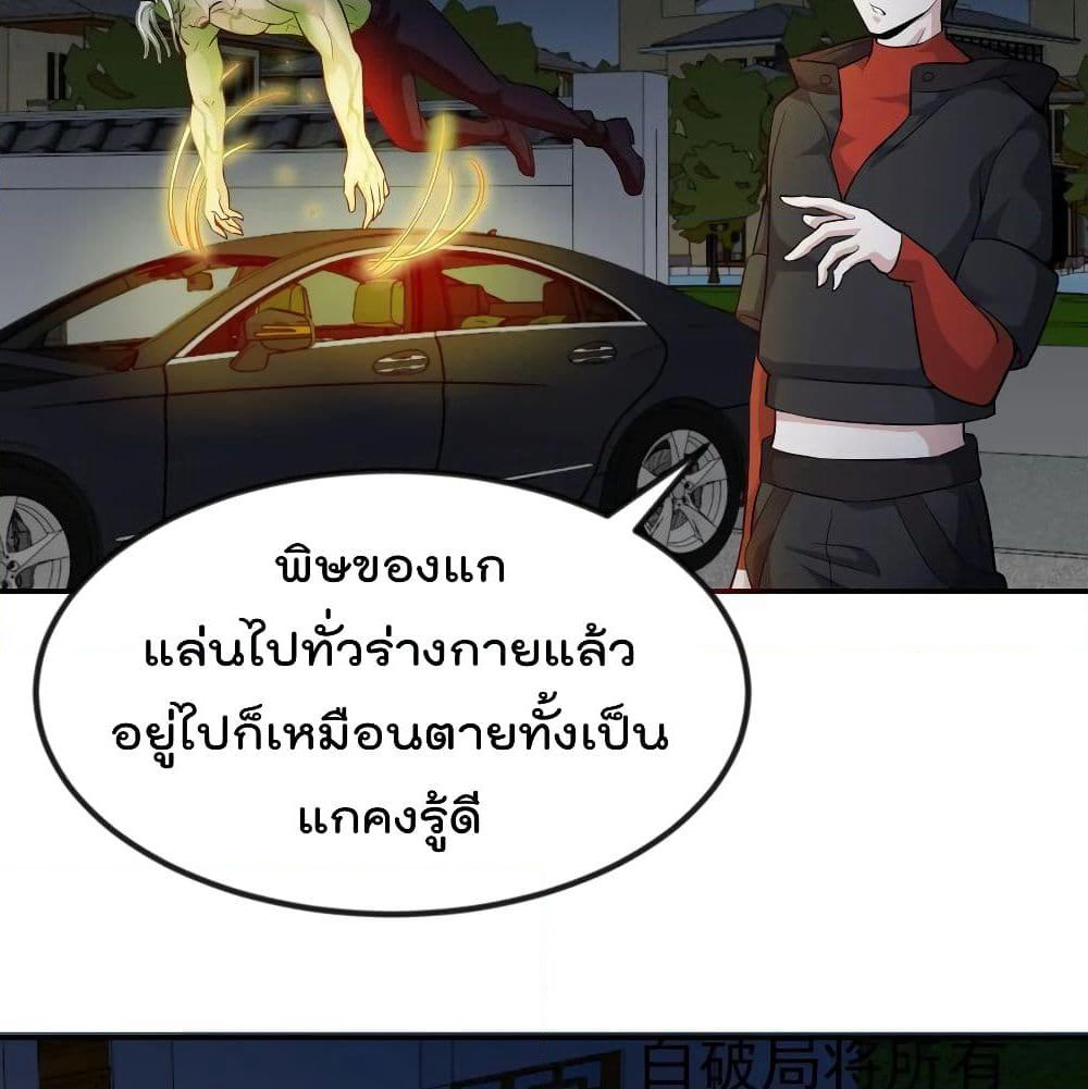 The Legend God King in The City page 32