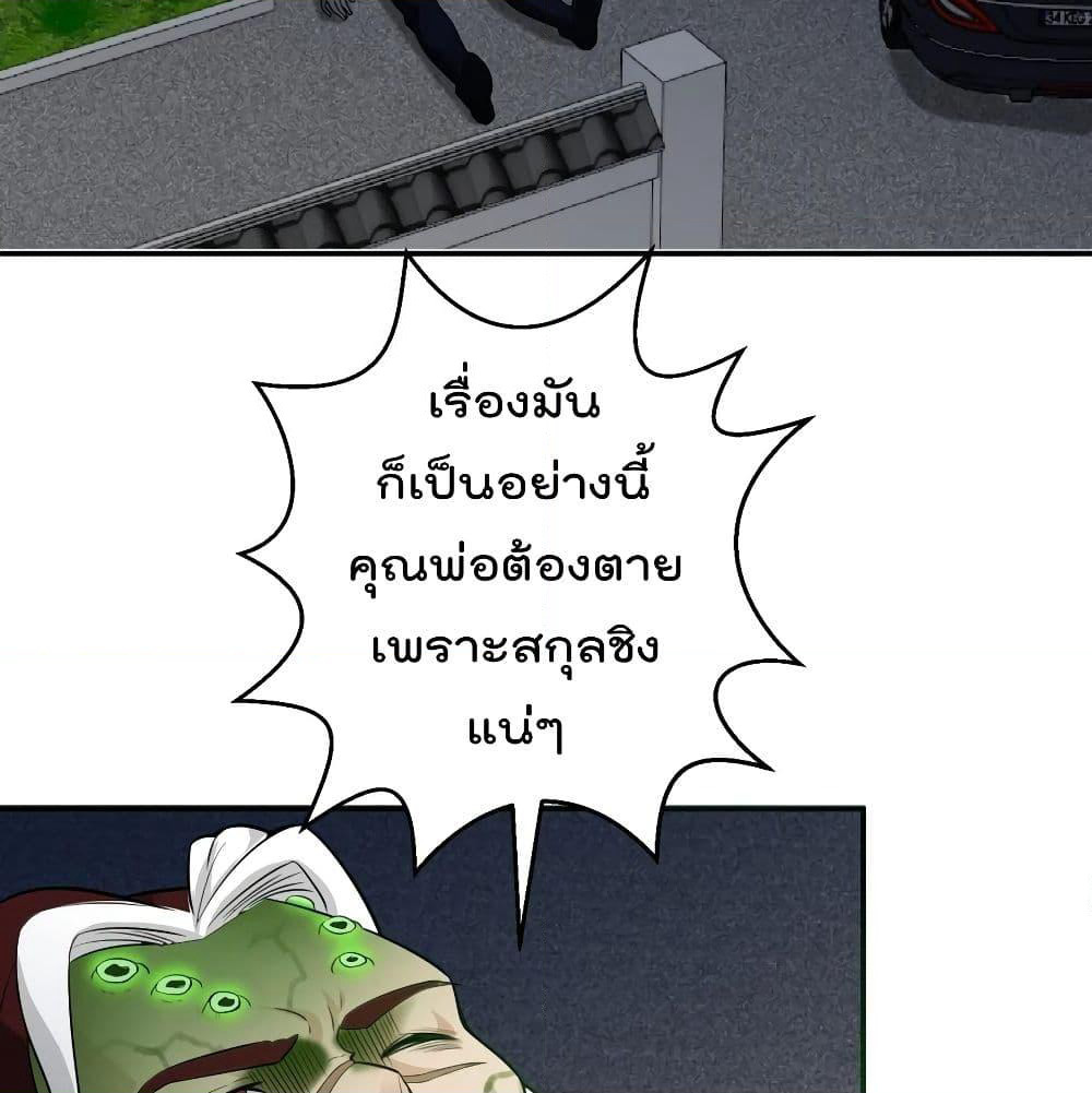The Legend God King in The City page 34