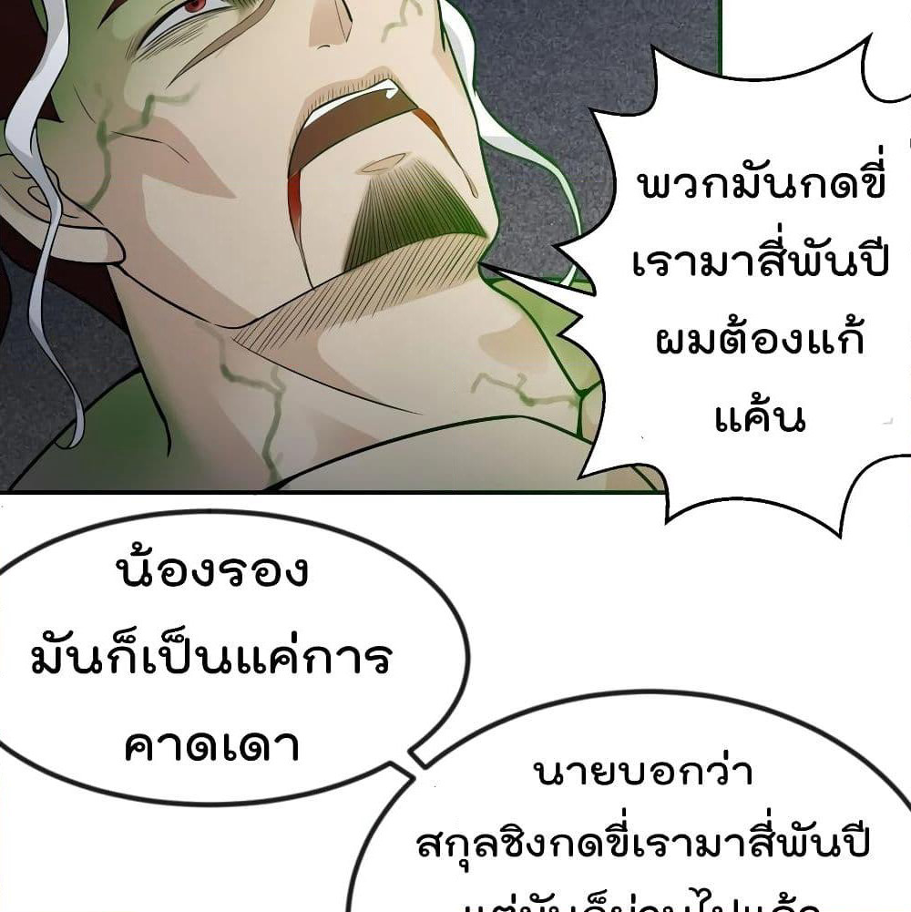 The Legend God King in The City page 35