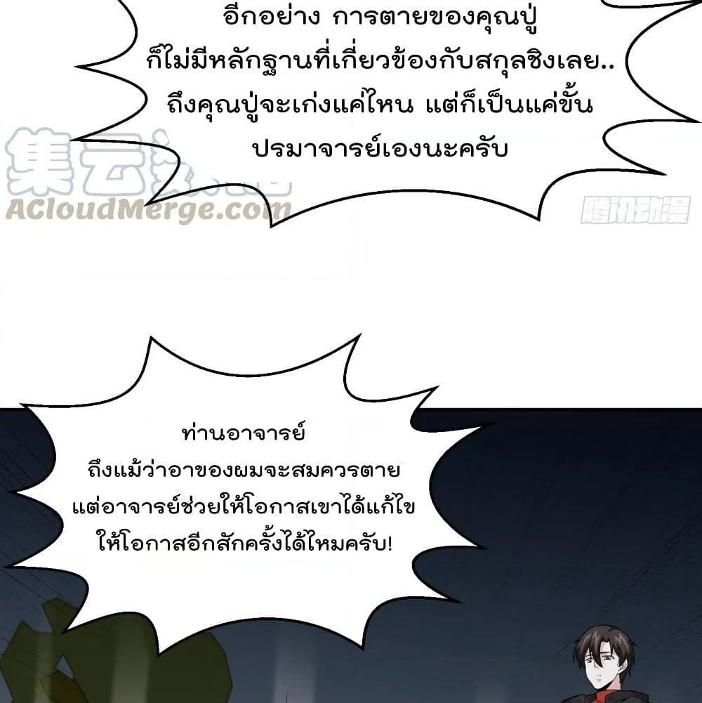 The Legend God King in The City page 37