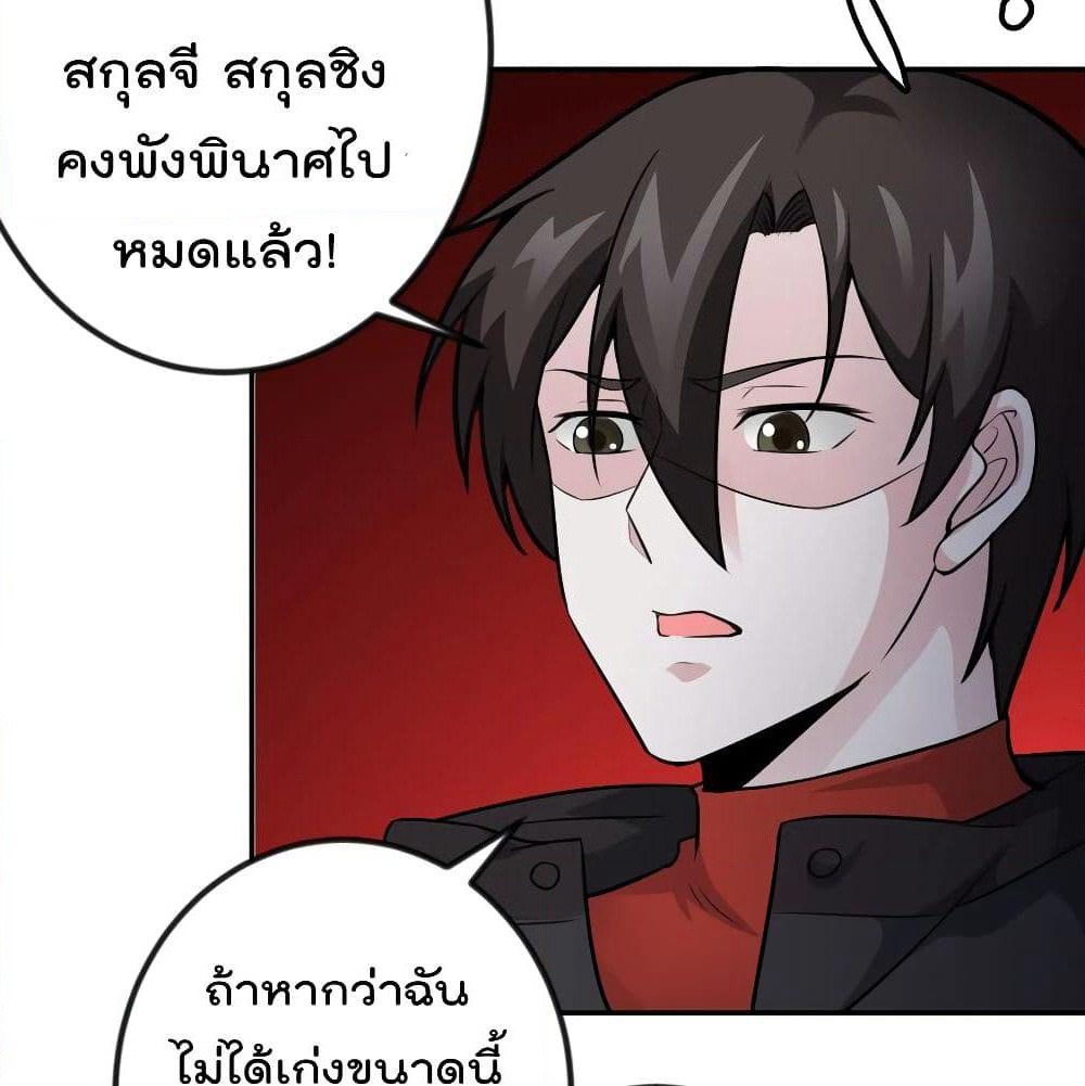 The Legend God King in The City page 39