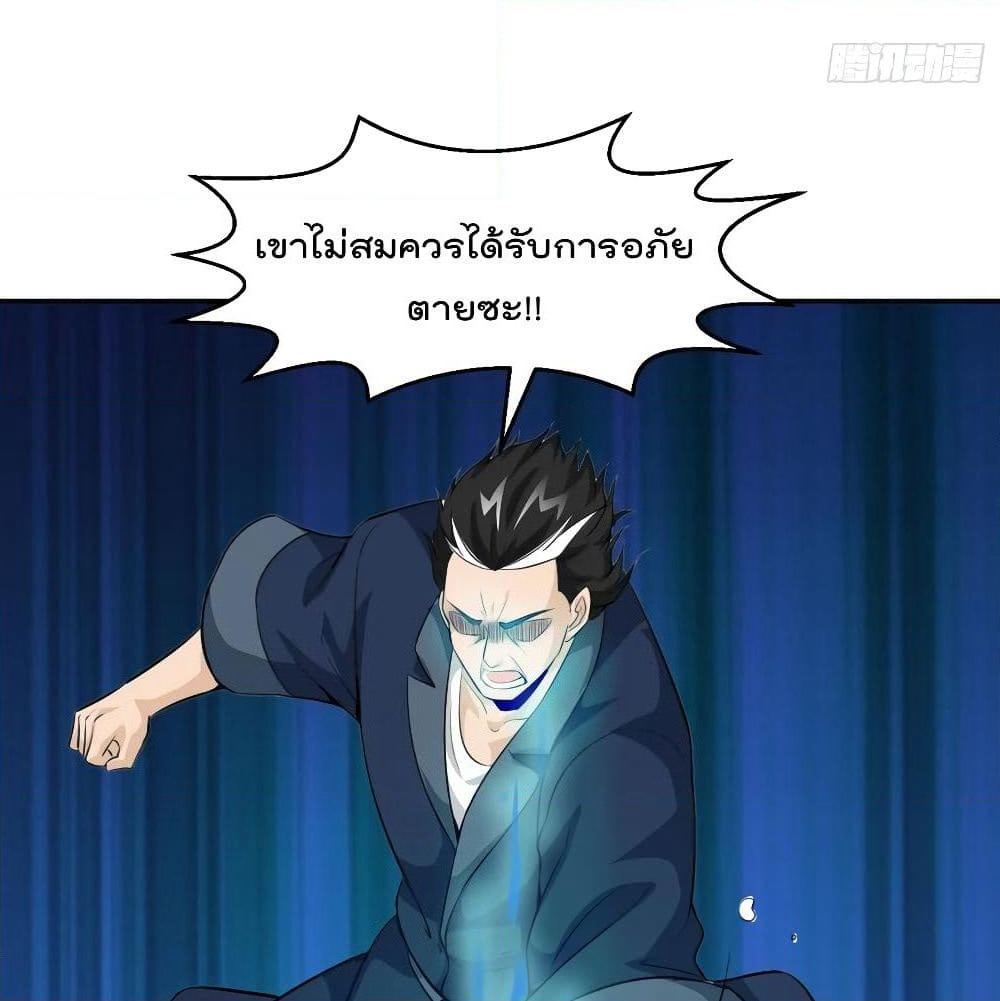 The Legend God King in The City page 44