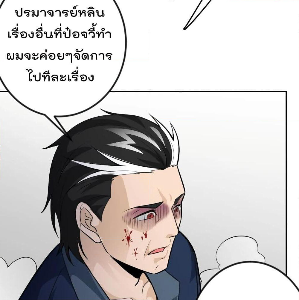 The Legend God King in The City page 46