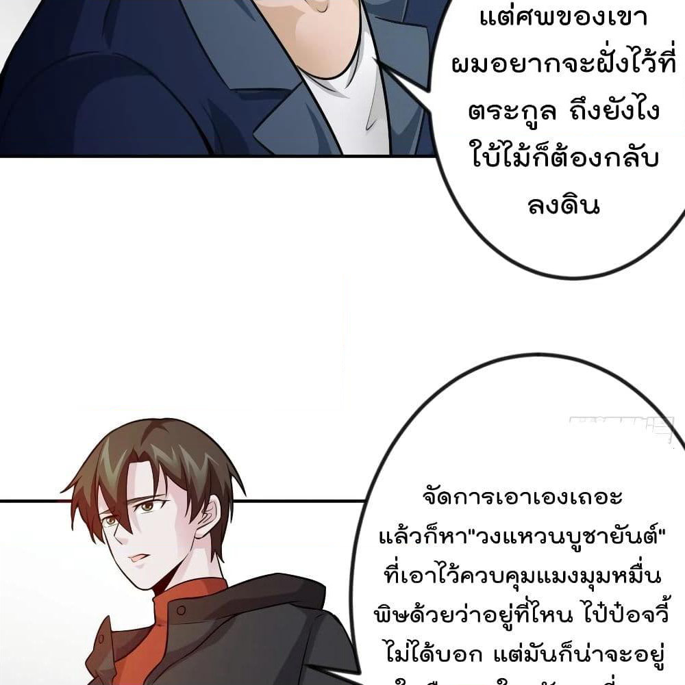 The Legend God King in The City page 47