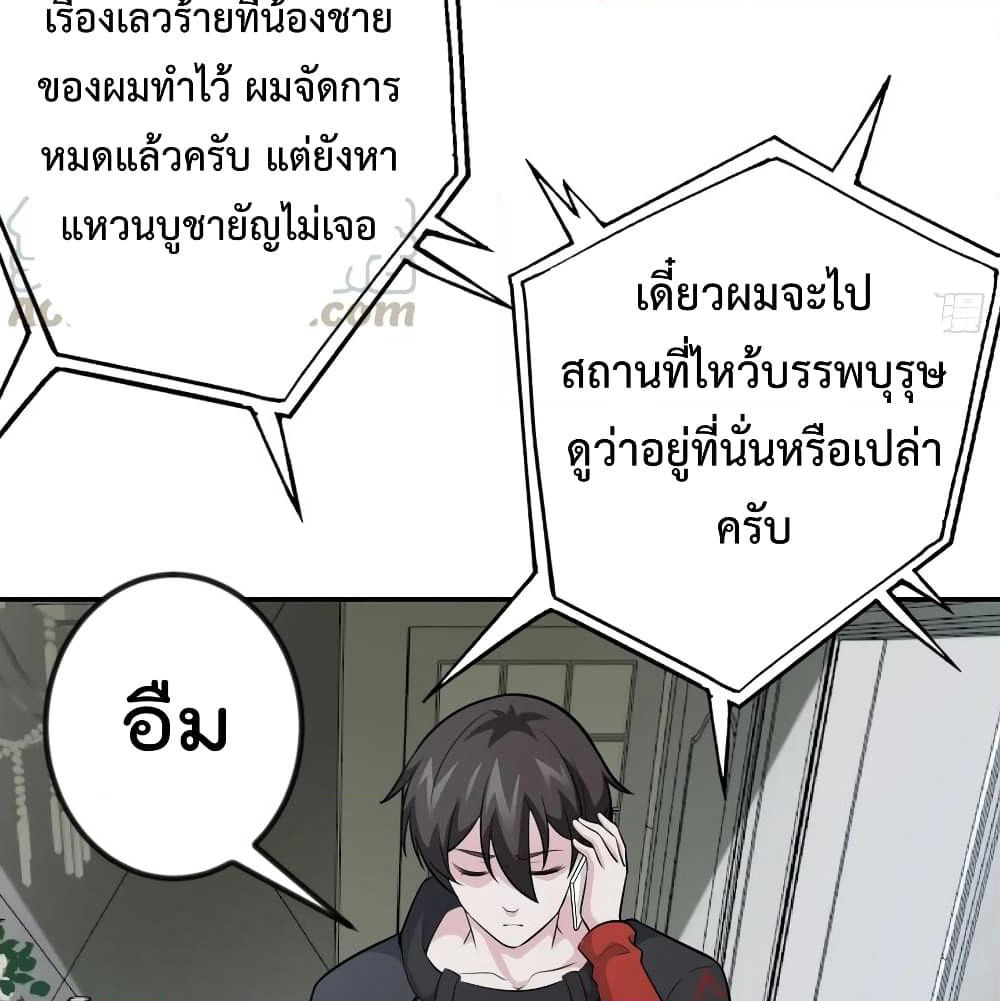 The Legend God King in The City page 7