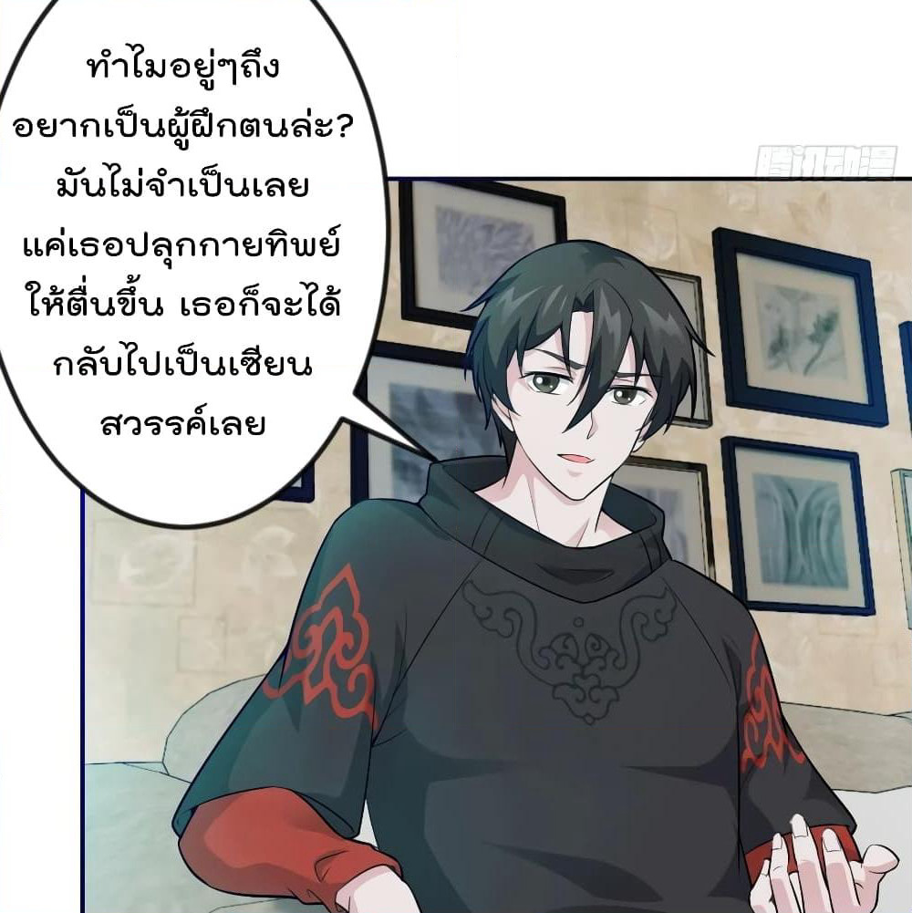 The Legend God King in The City page 27