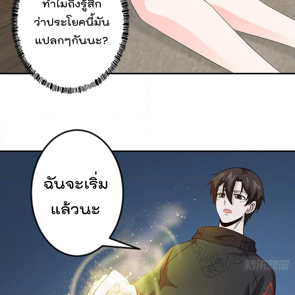 The Legend God King in The City page 48