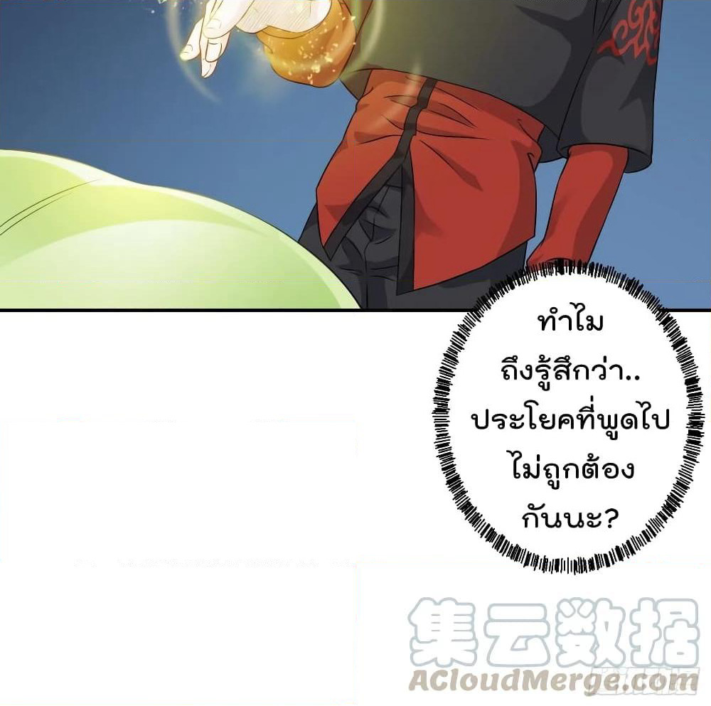 The Legend God King in The City page 49