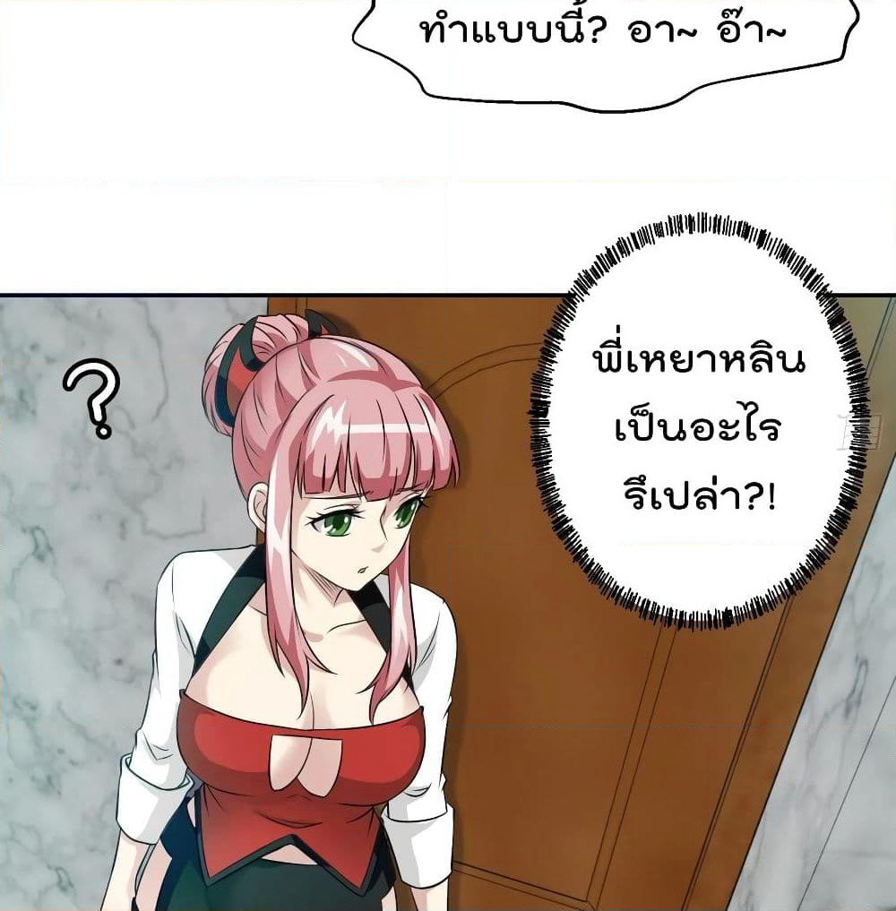The Legend God King in The City page 5