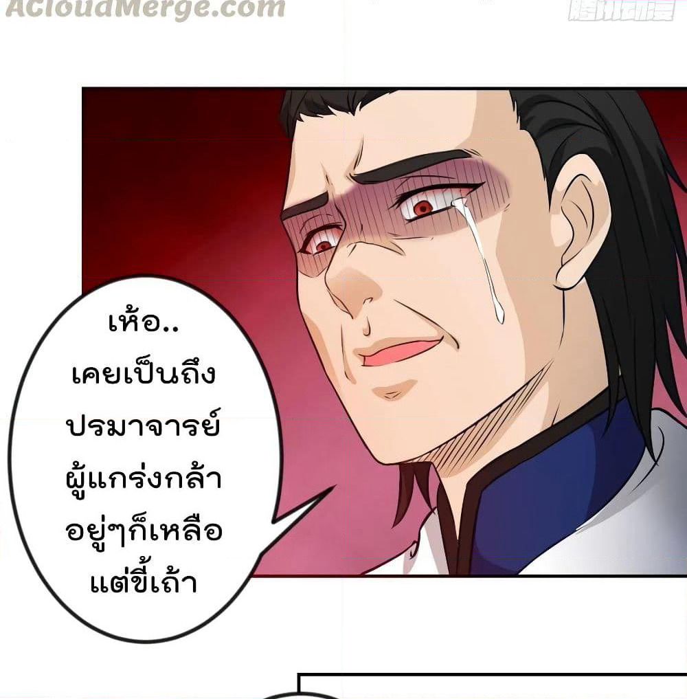 The Legend God King in The City page 16