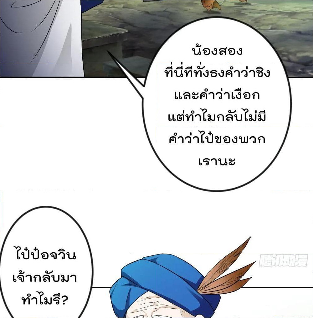 The Legend God King in The City page 18