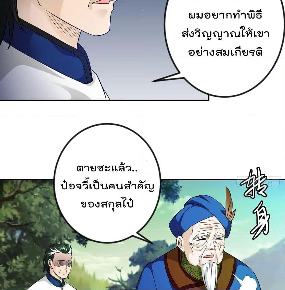 The Legend God King in The City page 21