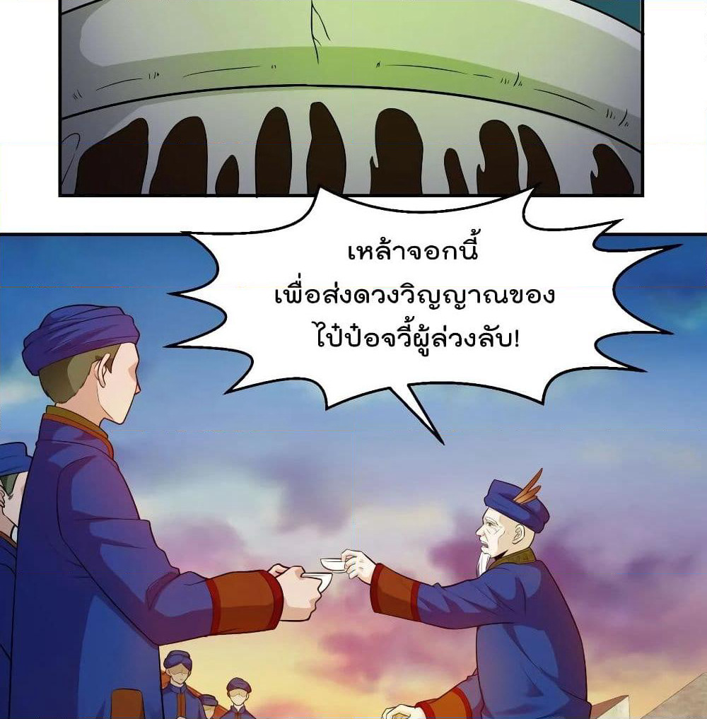 The Legend God King in The City page 28