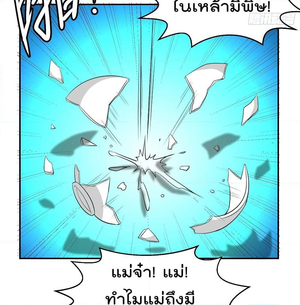 The Legend God King in The City page 31