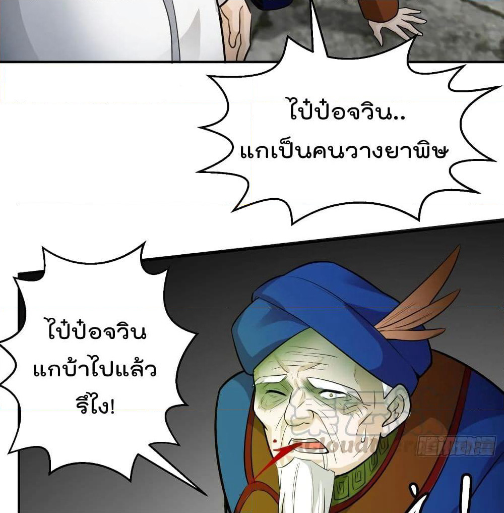 The Legend God King in The City page 33