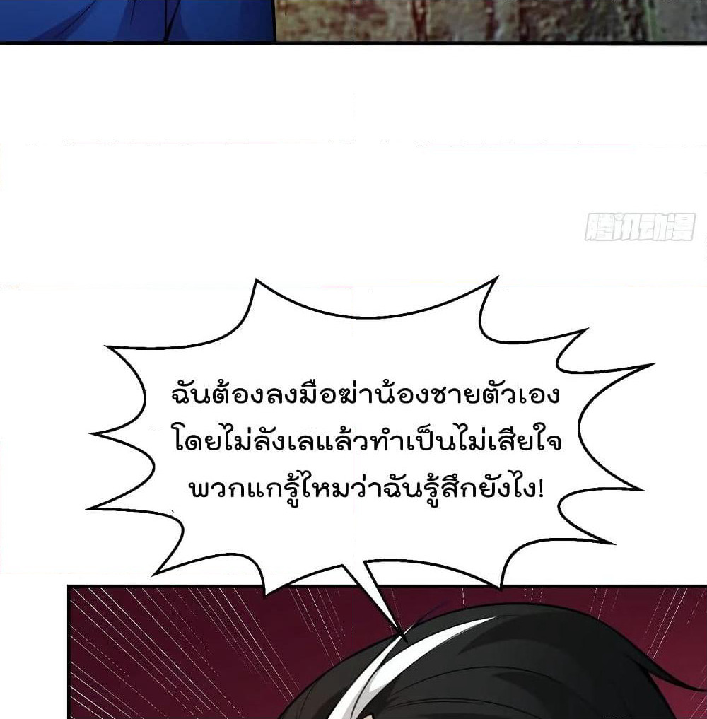 The Legend God King in The City page 36