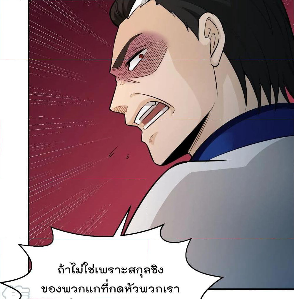 The Legend God King in The City page 37