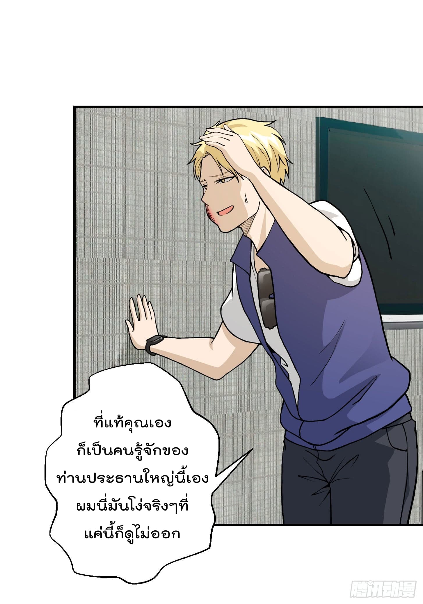 The Legend God King in The City page 2