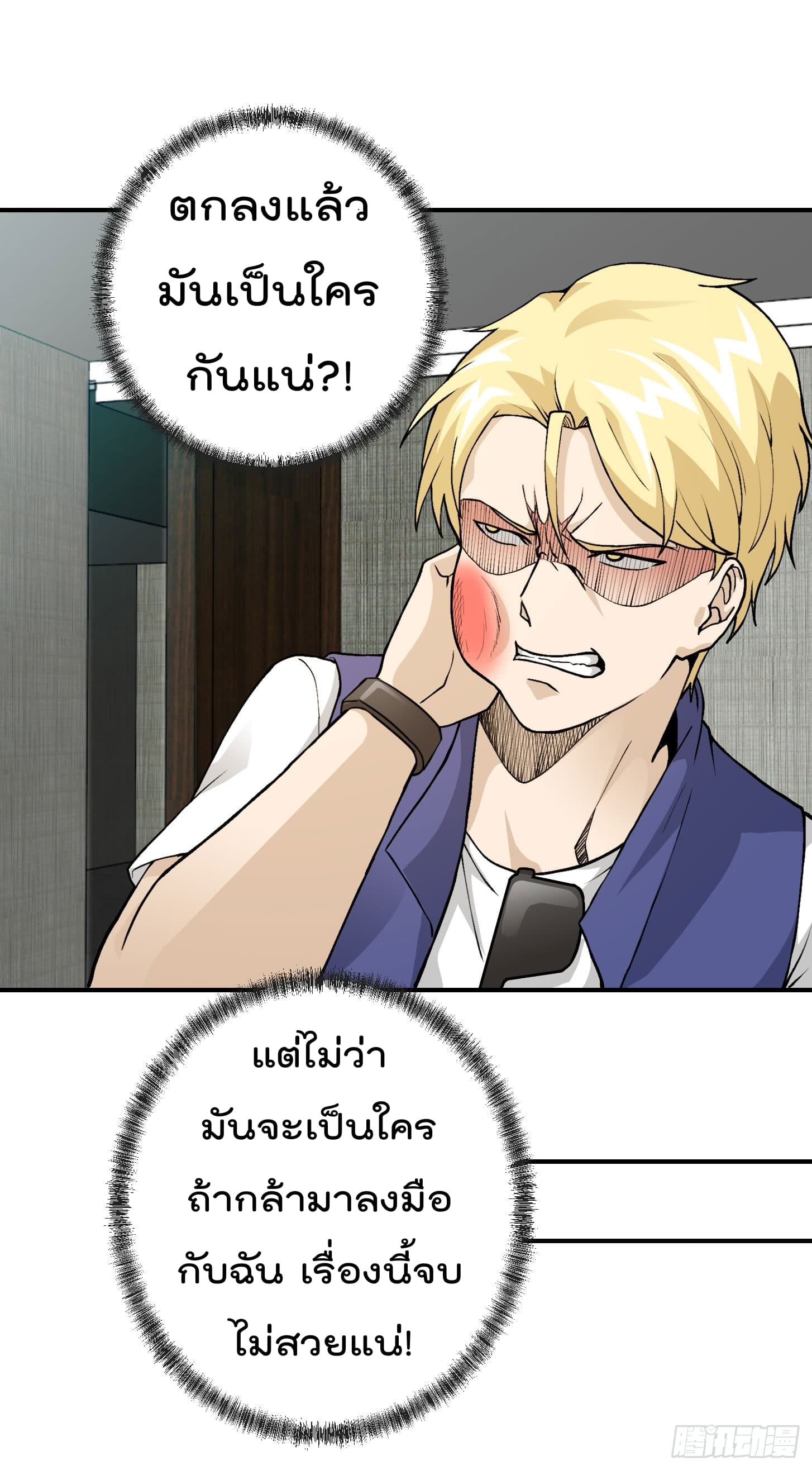 The Legend God King in The City page 4