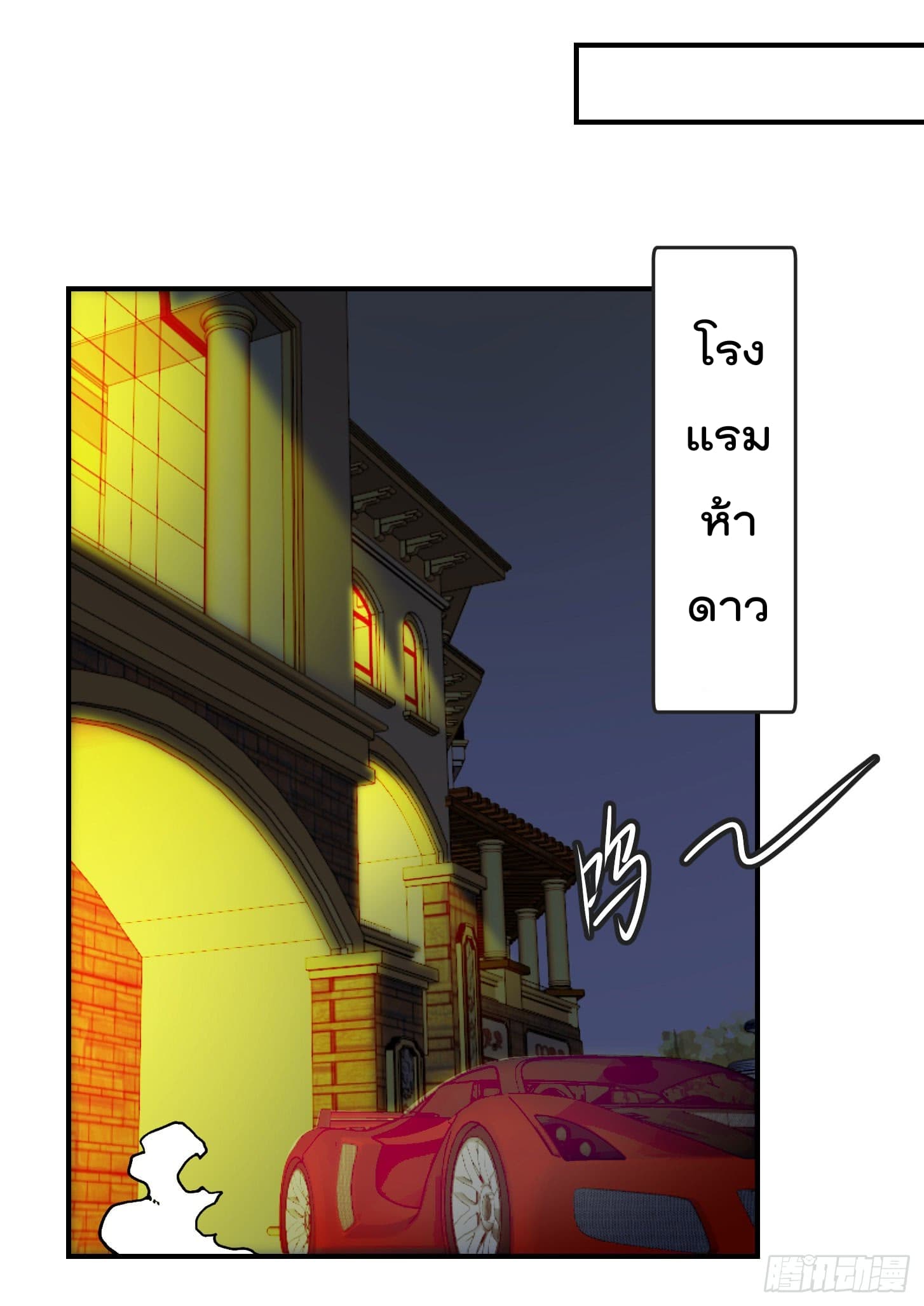 The Legend God King in The City page 5