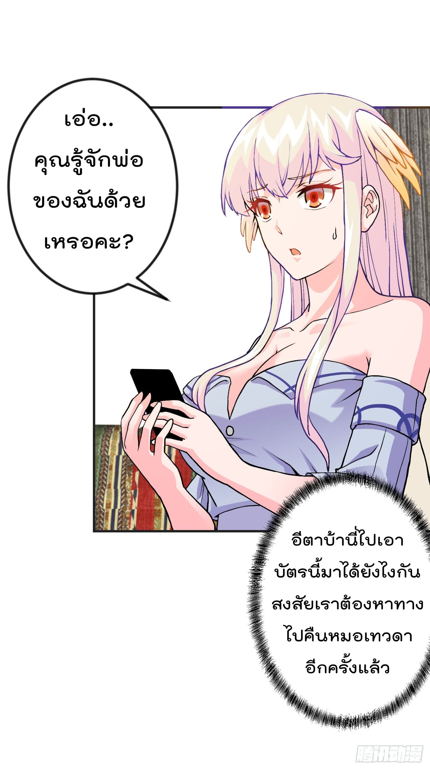 The Legend God King in The City page 9
