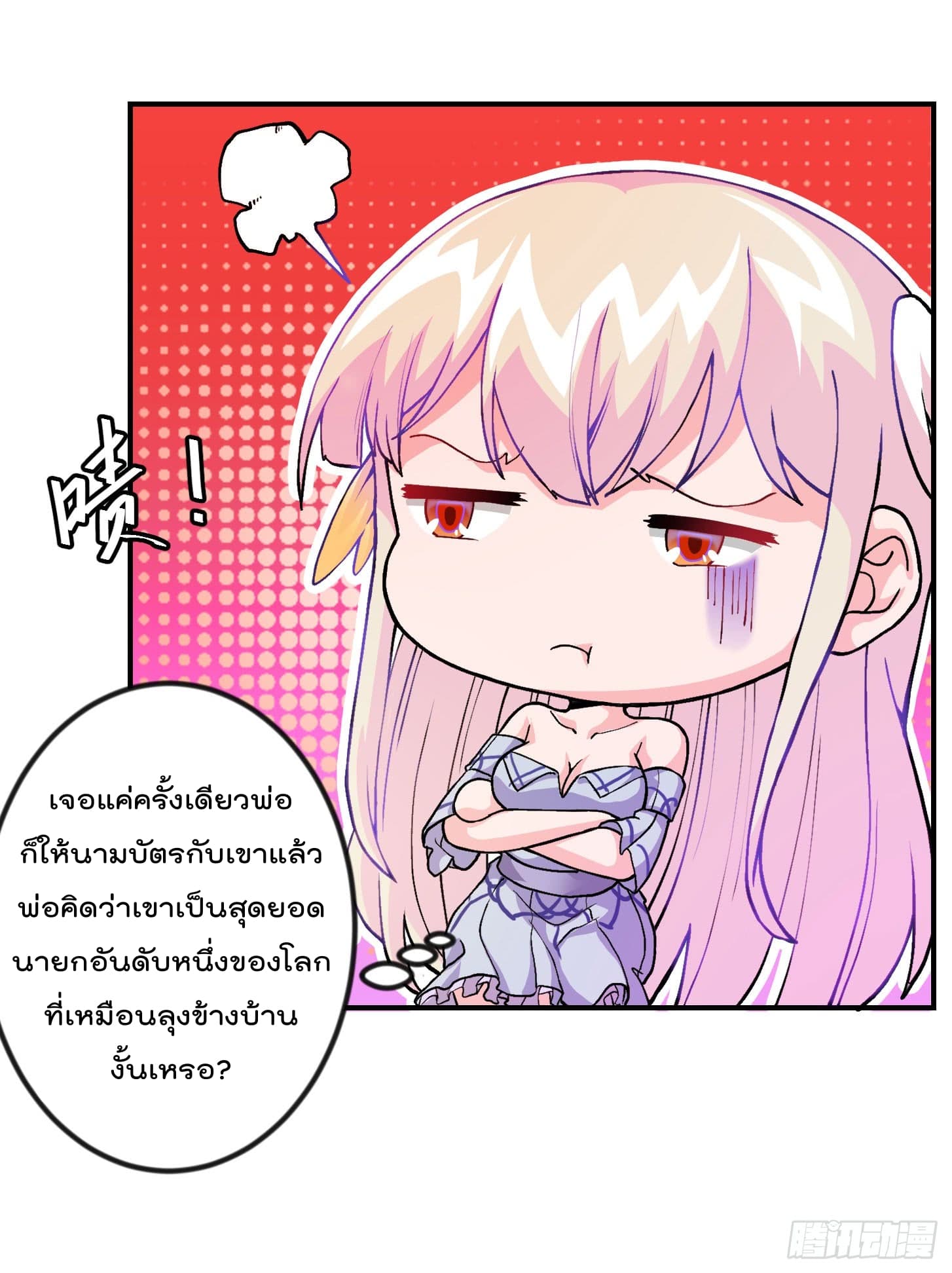 The Legend God King in The City page 11
