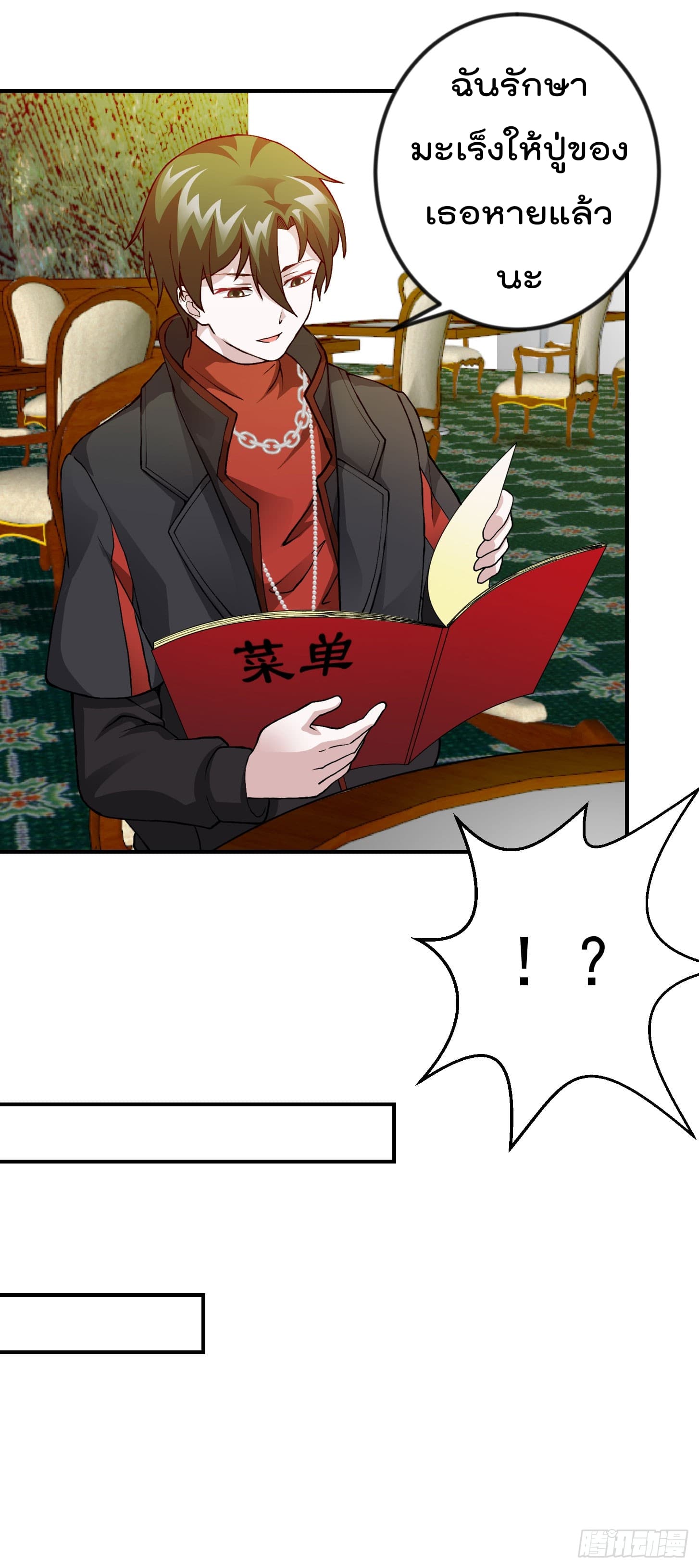 The Legend God King in The City page 13