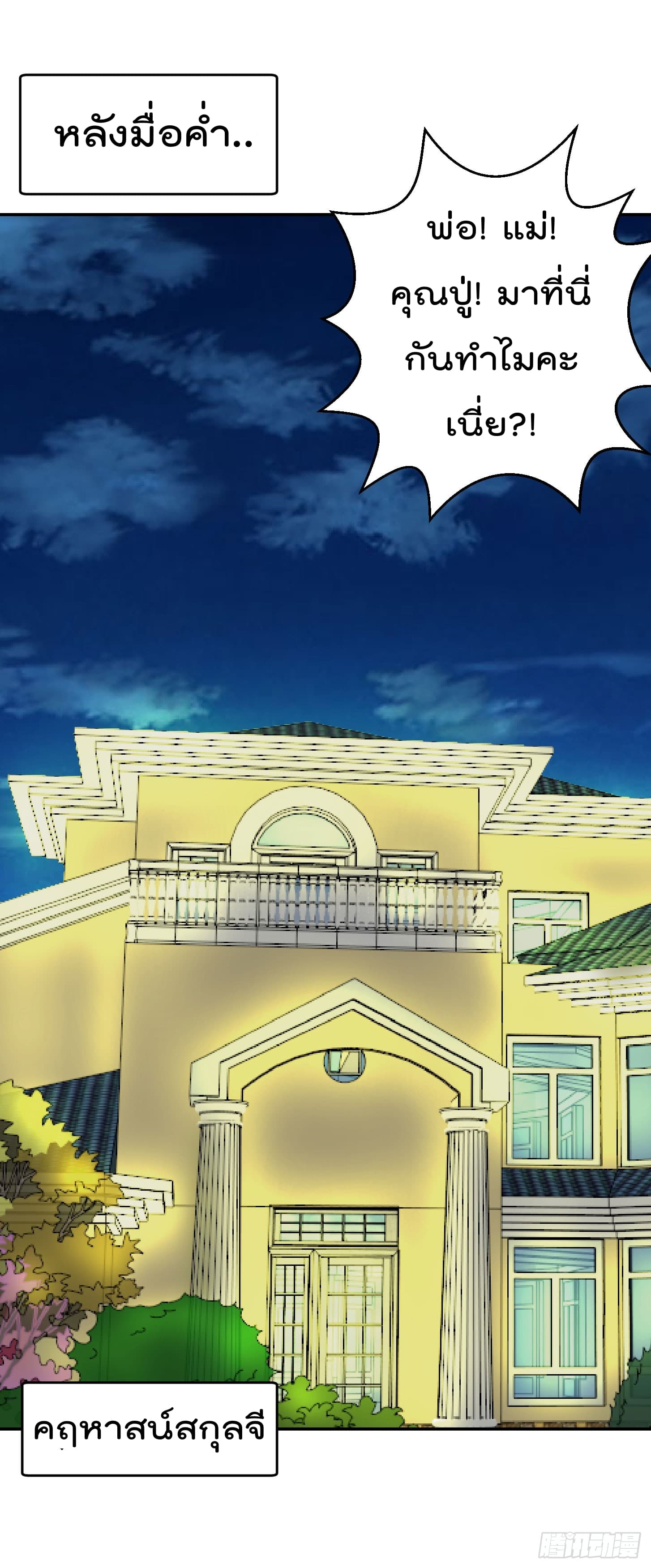 The Legend God King in The City page 14