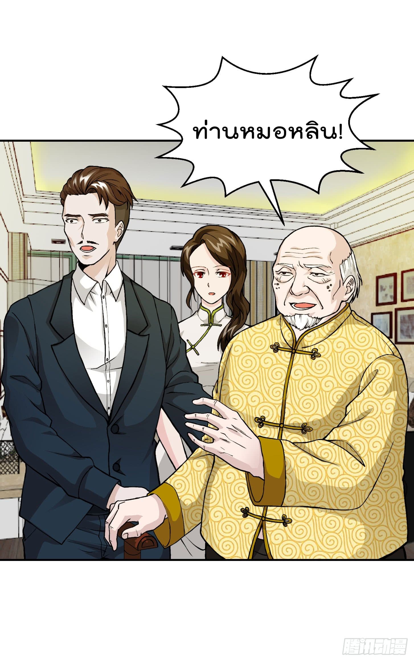 The Legend God King in The City page 15