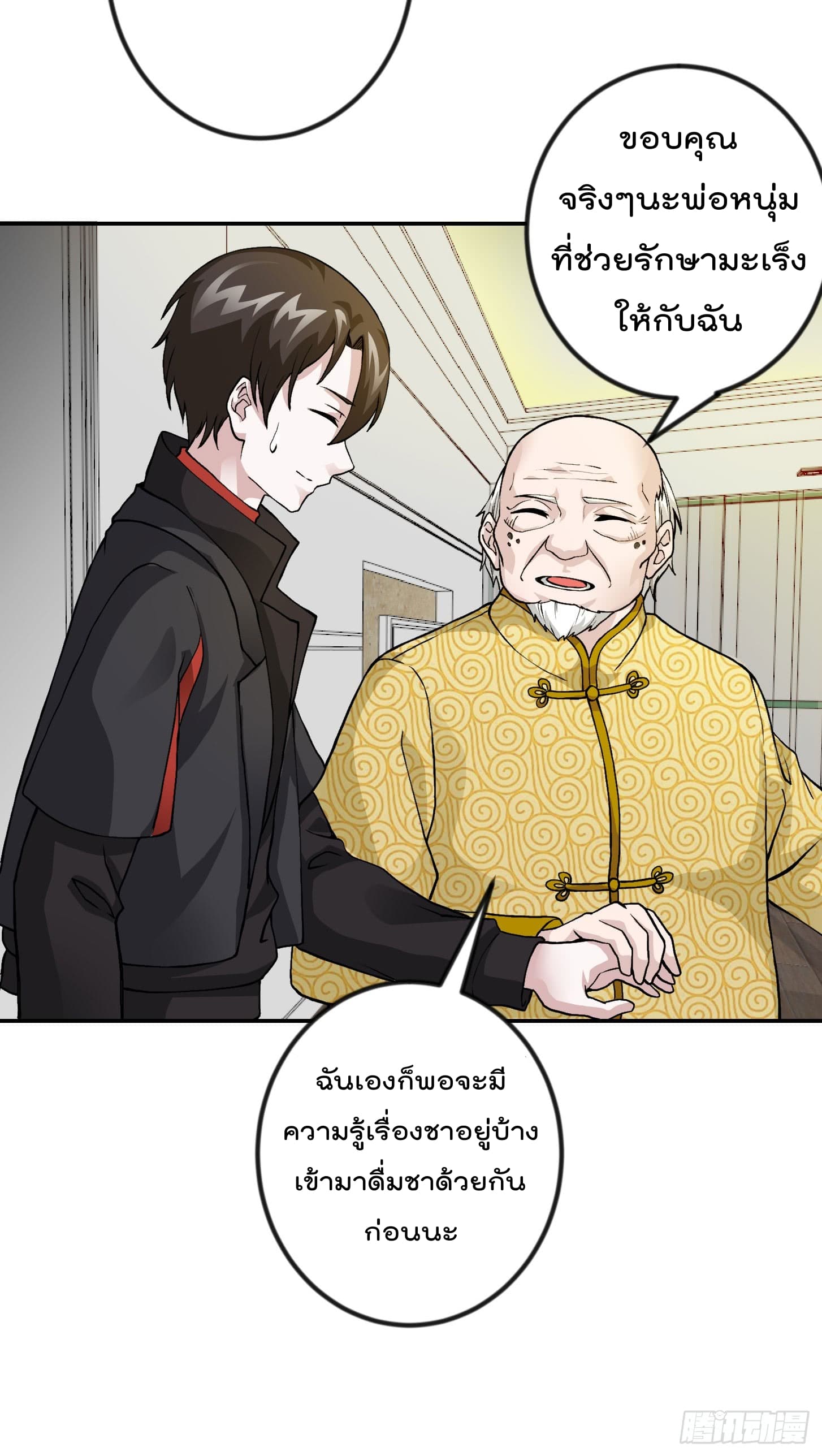 The Legend God King in The City page 17
