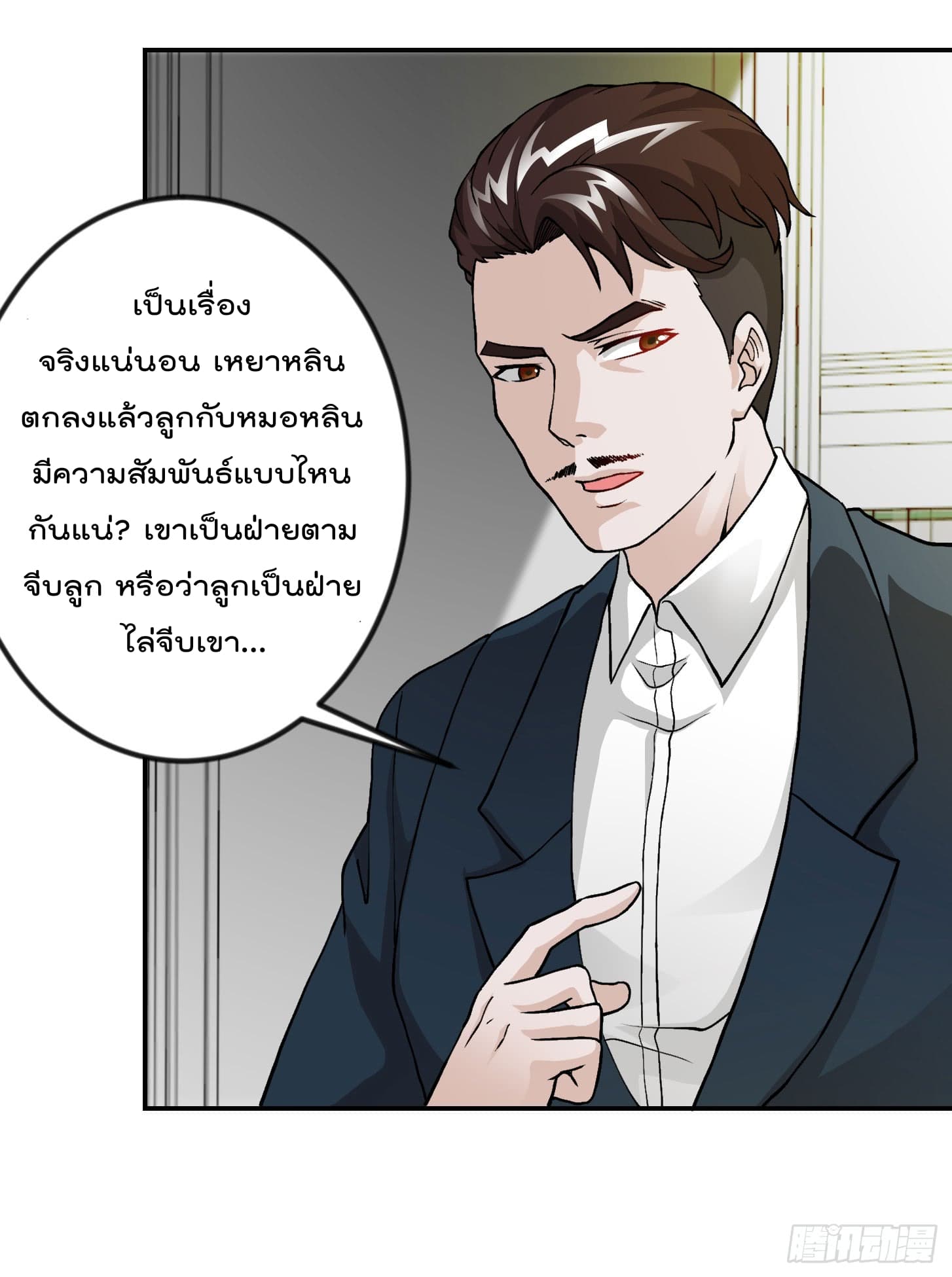 The Legend God King in The City page 19