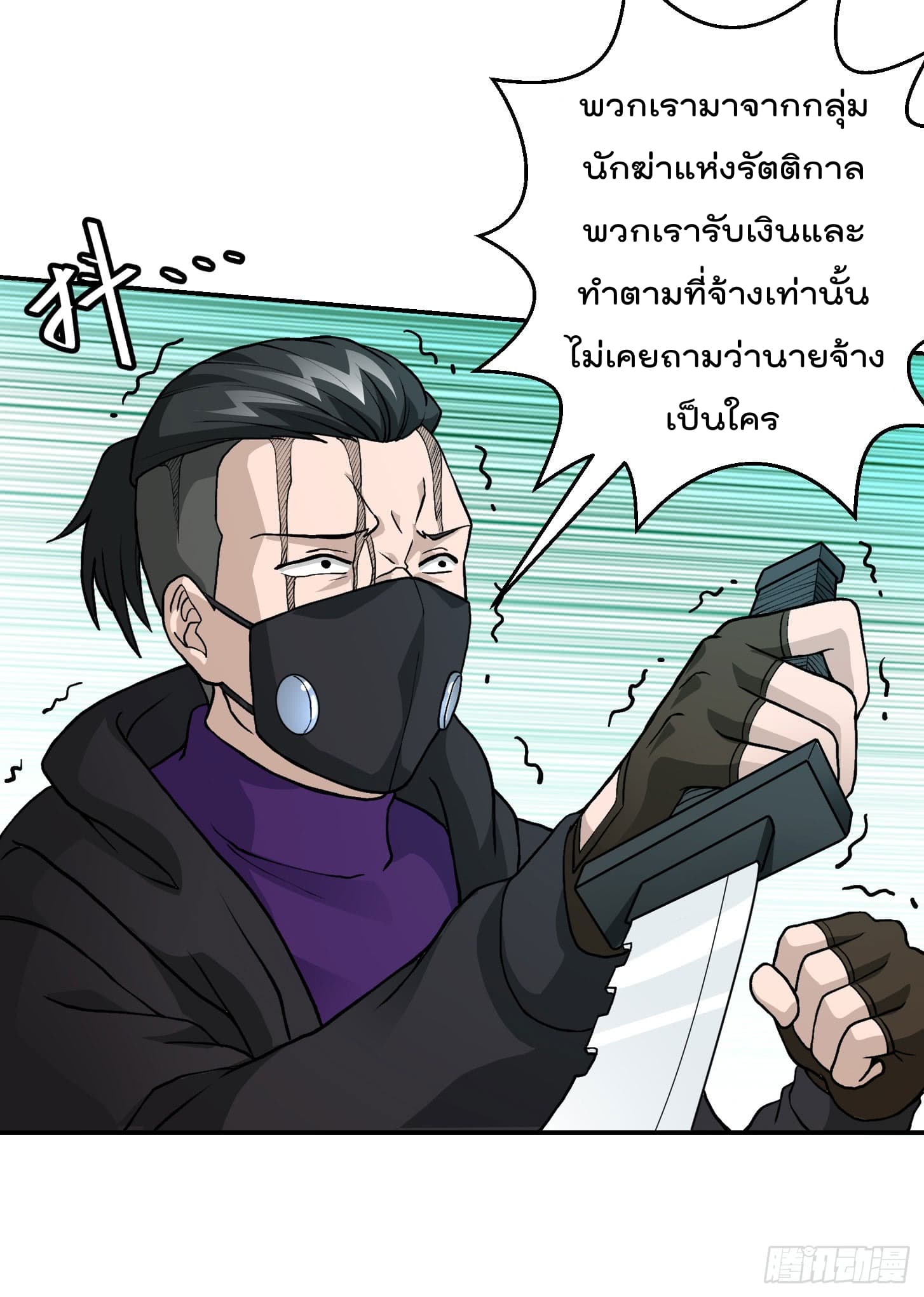 The Legend God King in The City page 34