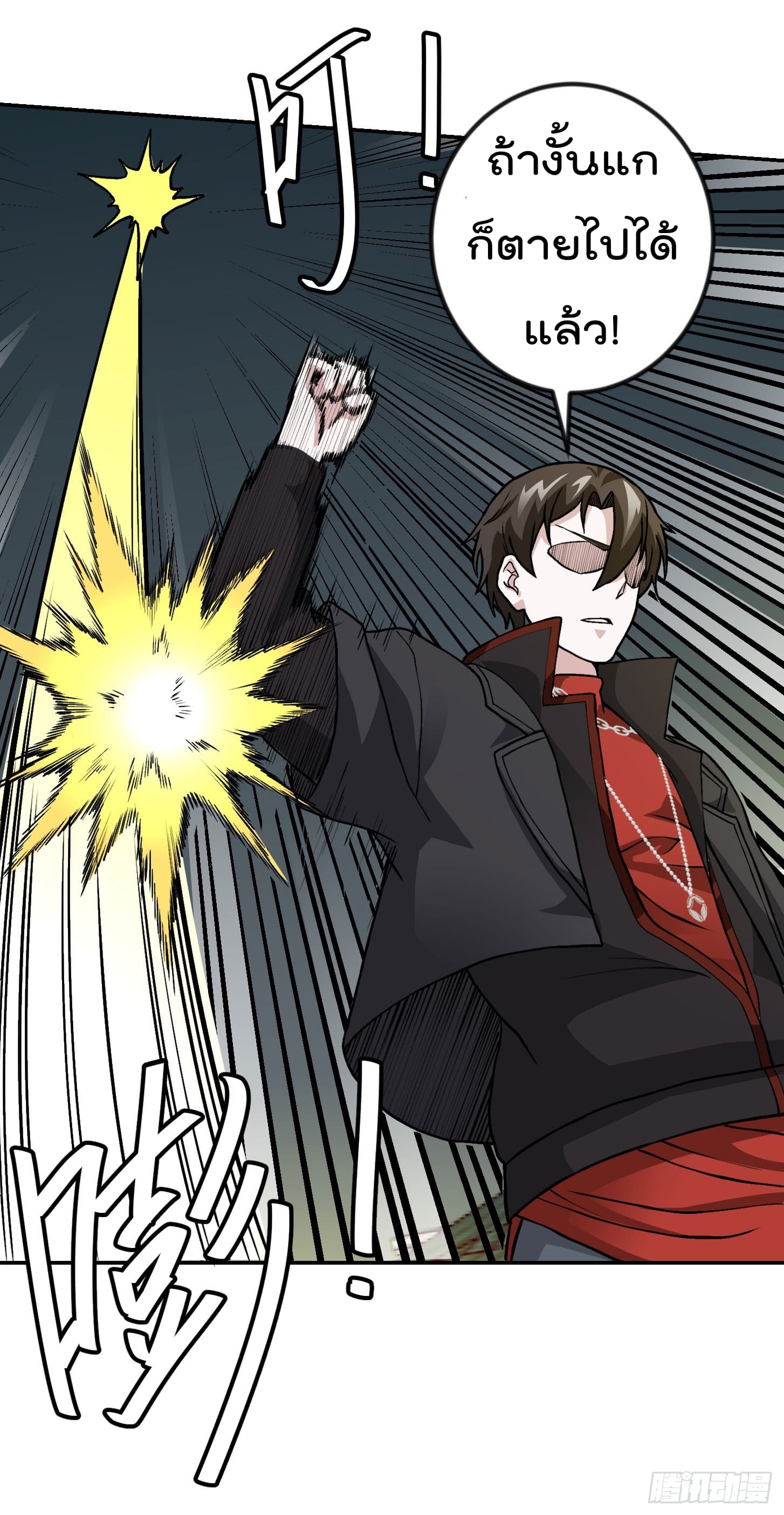 The Legend God King in The City page 35