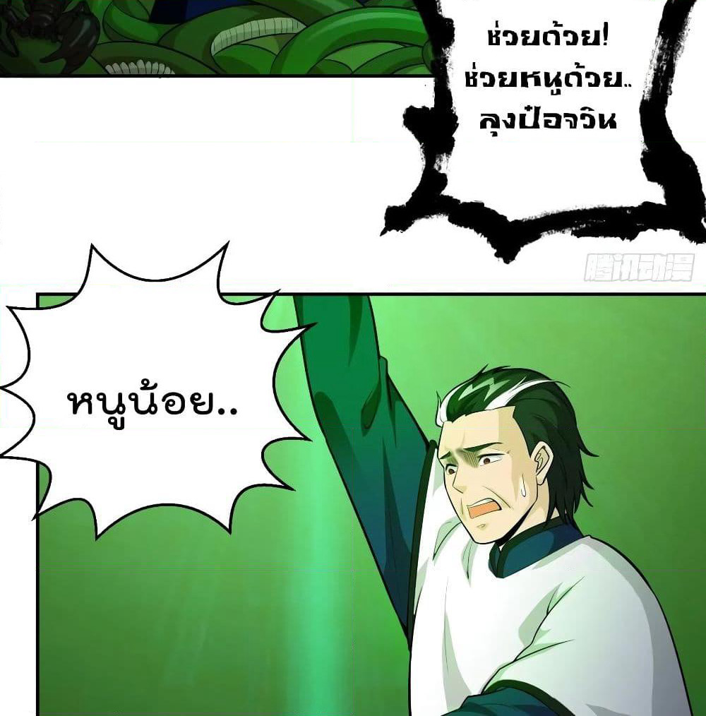 The Legend God King in The City page 3